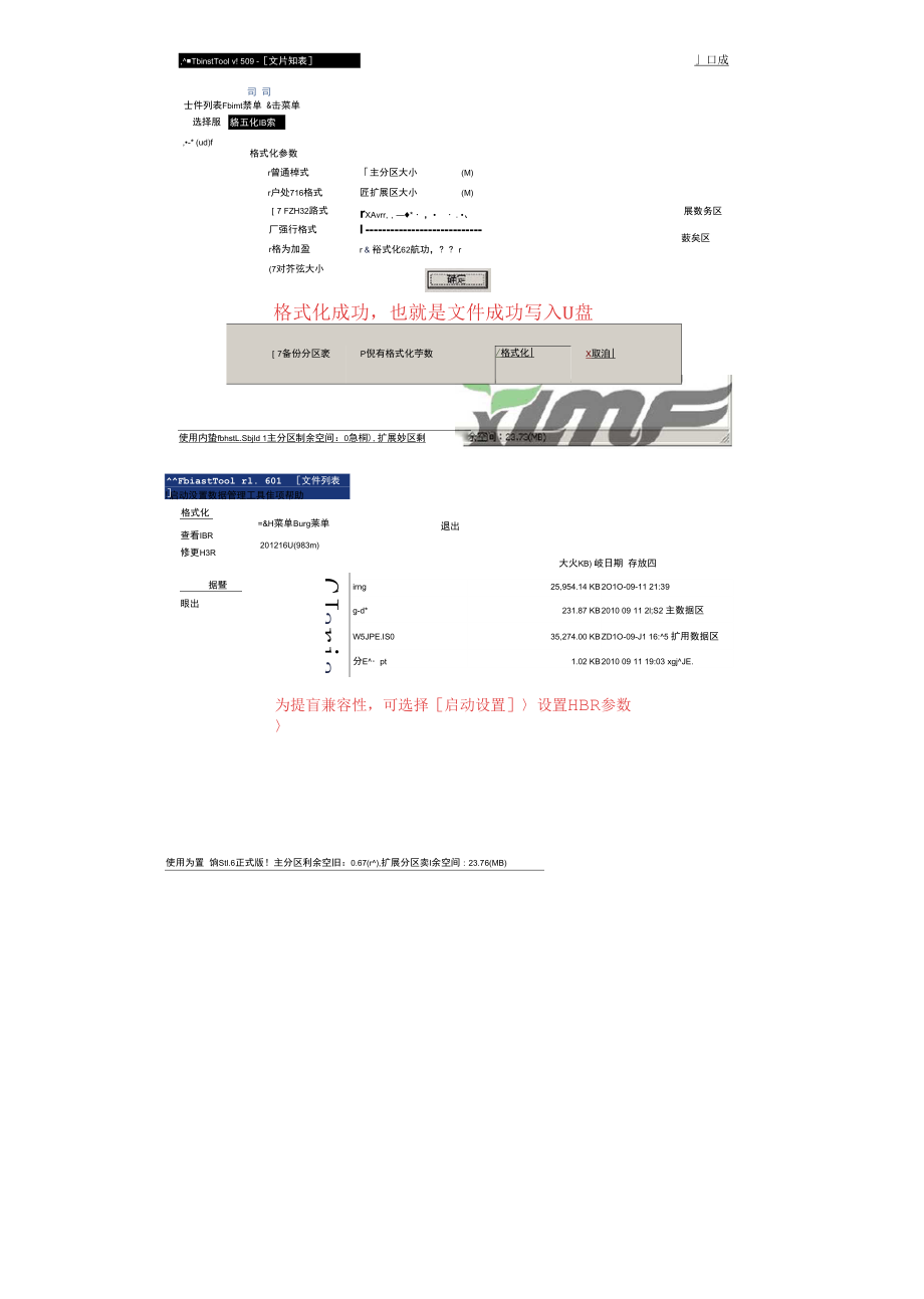 FbinstTool使用教程,制作可U盘启动DOS工具的PE.docx_第3页