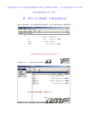 FbinstTool使用教程,制作可U盘启动DOS工具的PE.docx