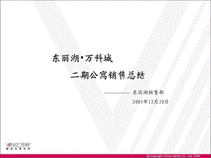 《顺位总结万科》PPT课件.ppt