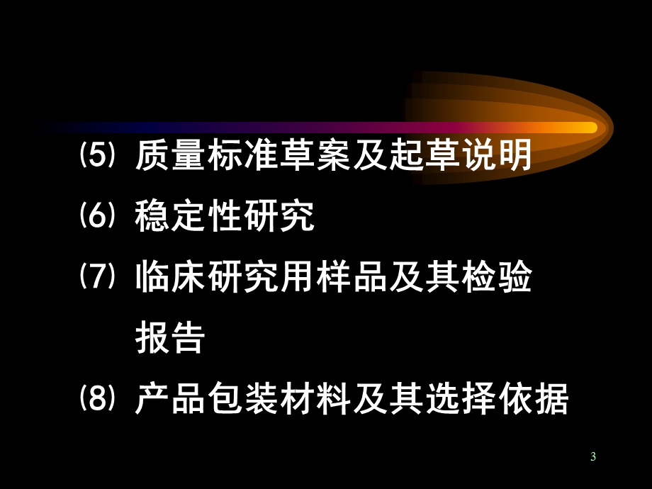 【教学课件】第二节新药研制过程.ppt_第3页