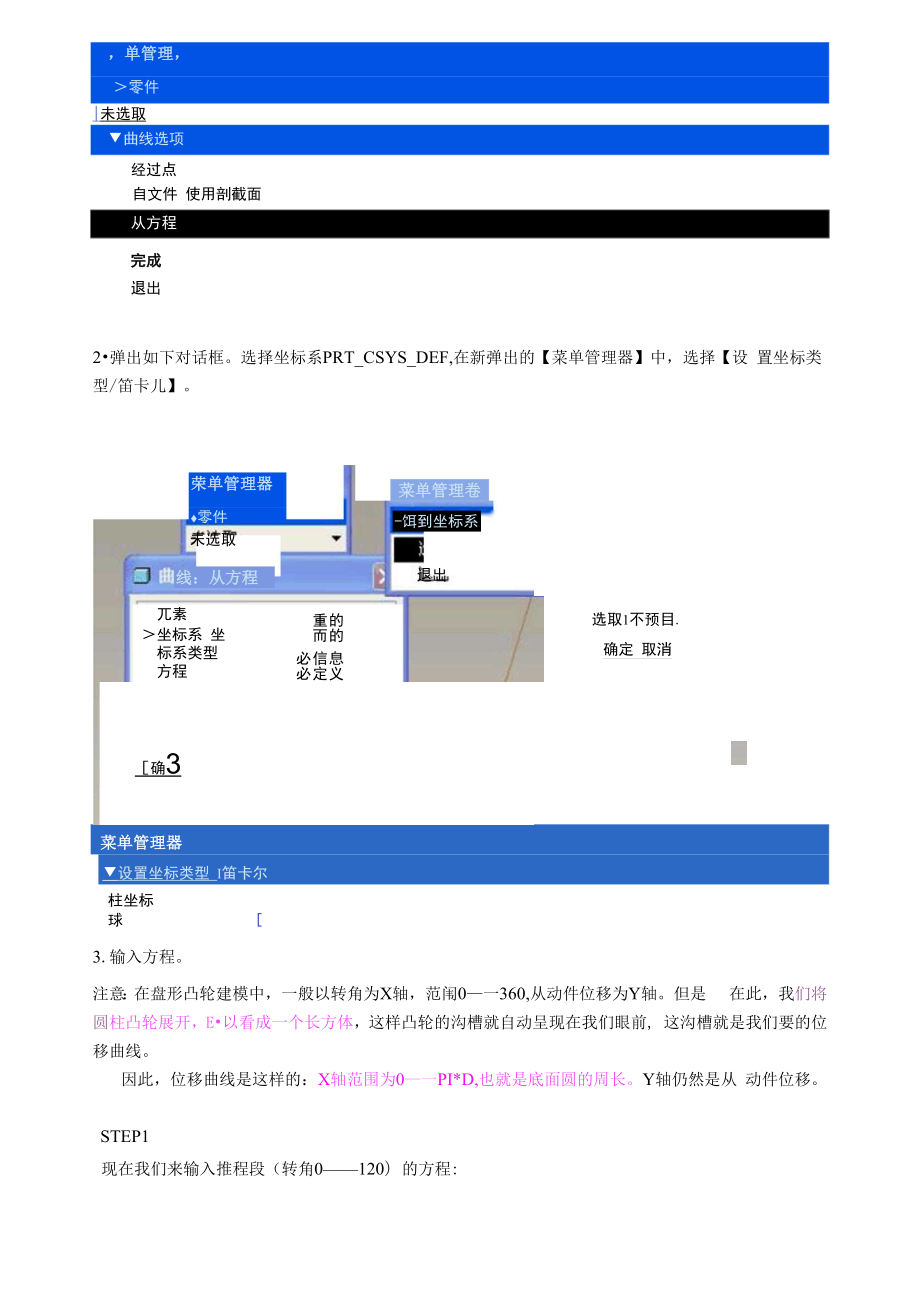 PROE圆柱凸轮参数化建模.docx_第3页