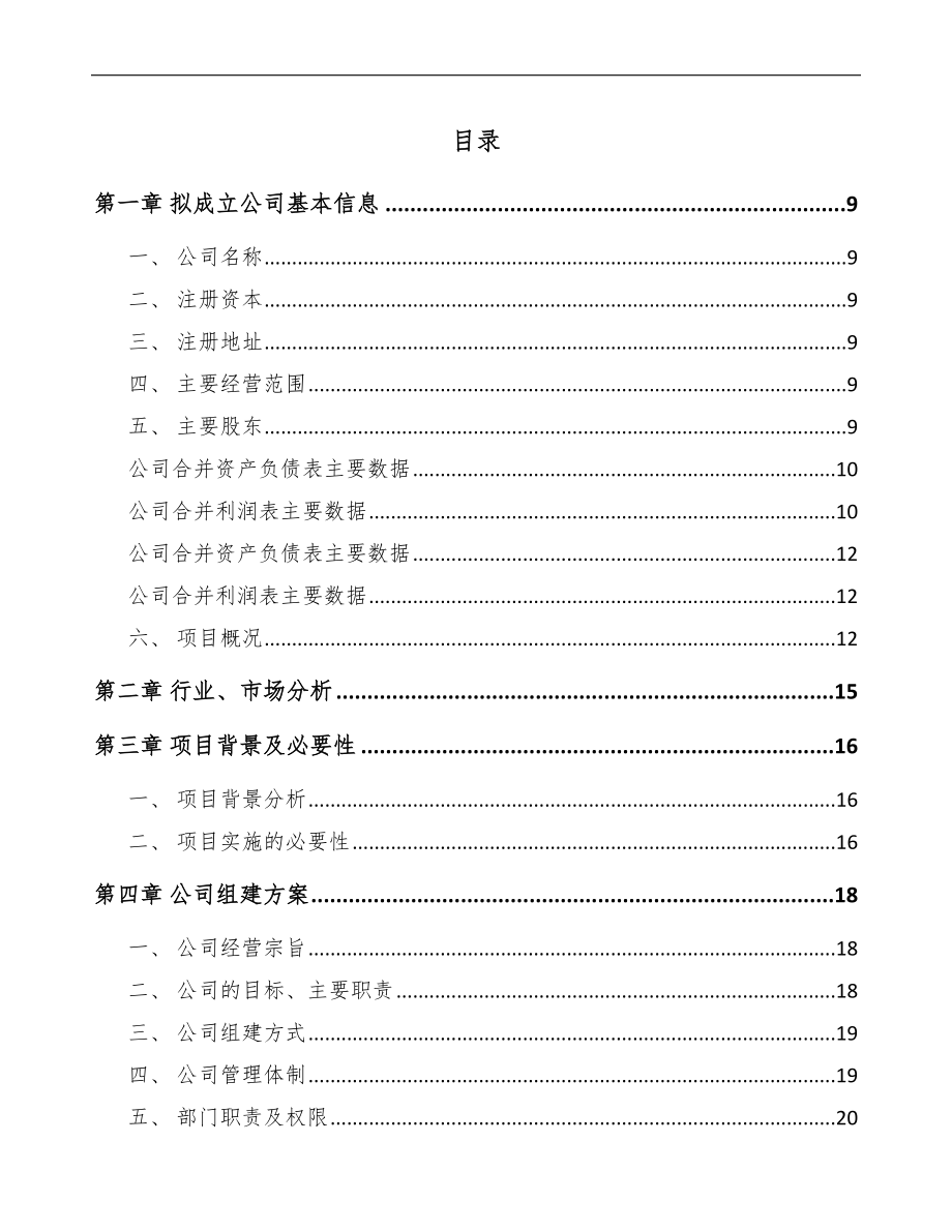 厦门关于成立通风管公司可行性研究报告模板.docx_第2页