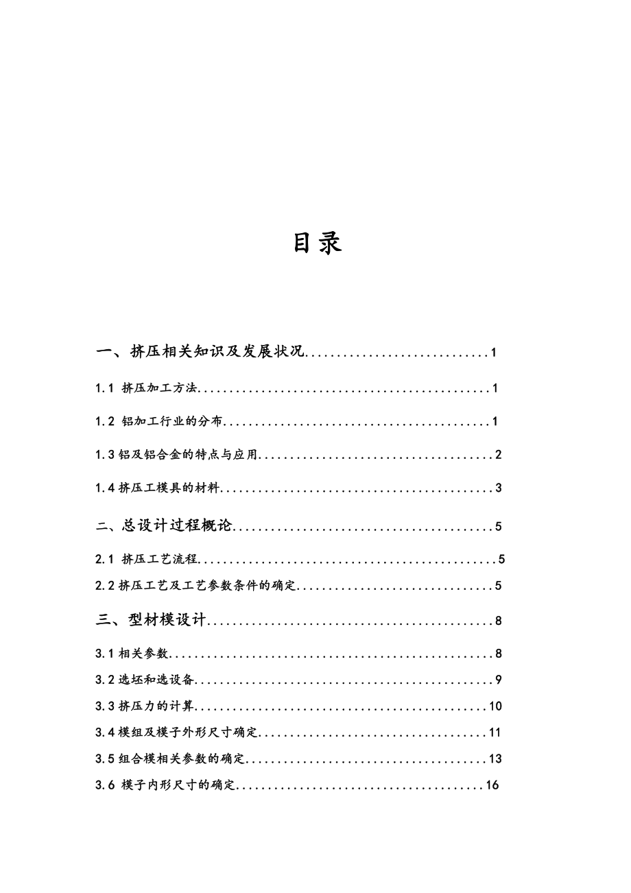 角钢的工艺制定与模具设计课程设计设计任务书.docx_第2页