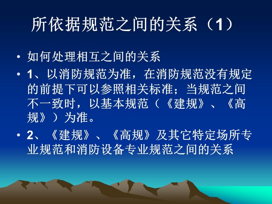 【培训课件】建设工程消防审核注意问题审核依据和流程—消防安全知识培训.ppt_第3页