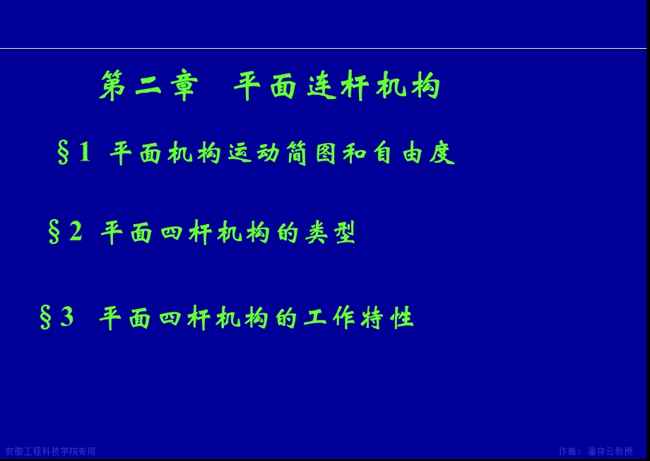 《连杆机构定稿》PPT课件.ppt_第1页