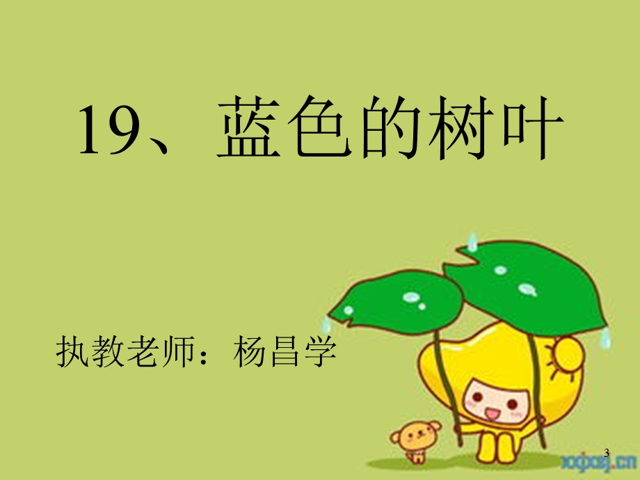 蓝色的树叶PPT课件2.ppt_第3页