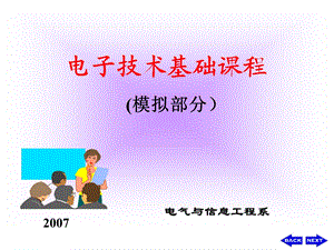 CH034~5二极管分析.ppt