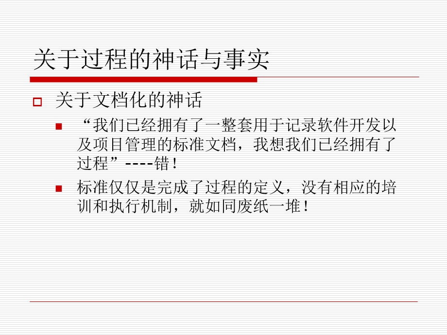 【教学课件】第三章有效的过程环境.ppt_第2页