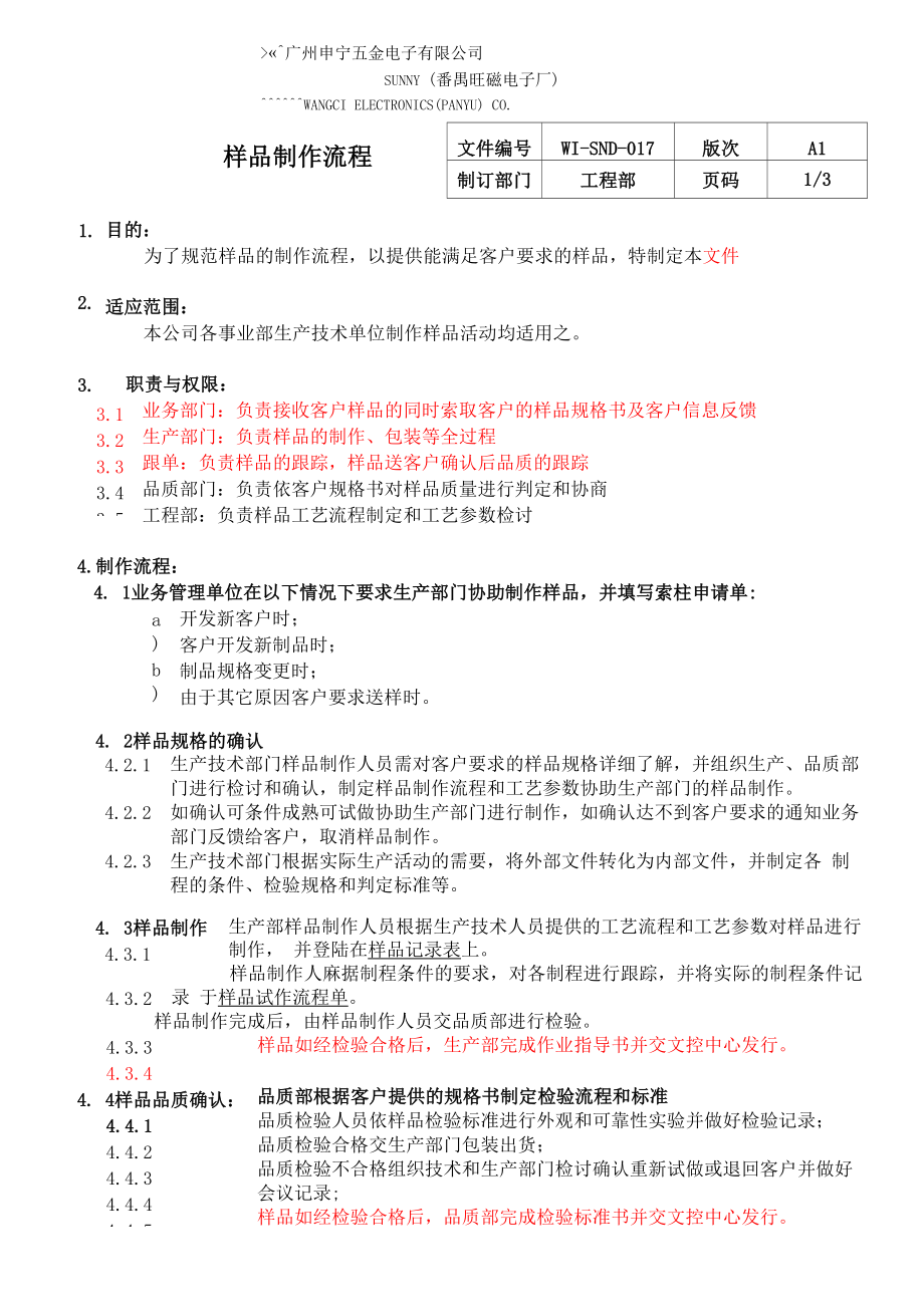 Q样品制作流程.docx_第2页