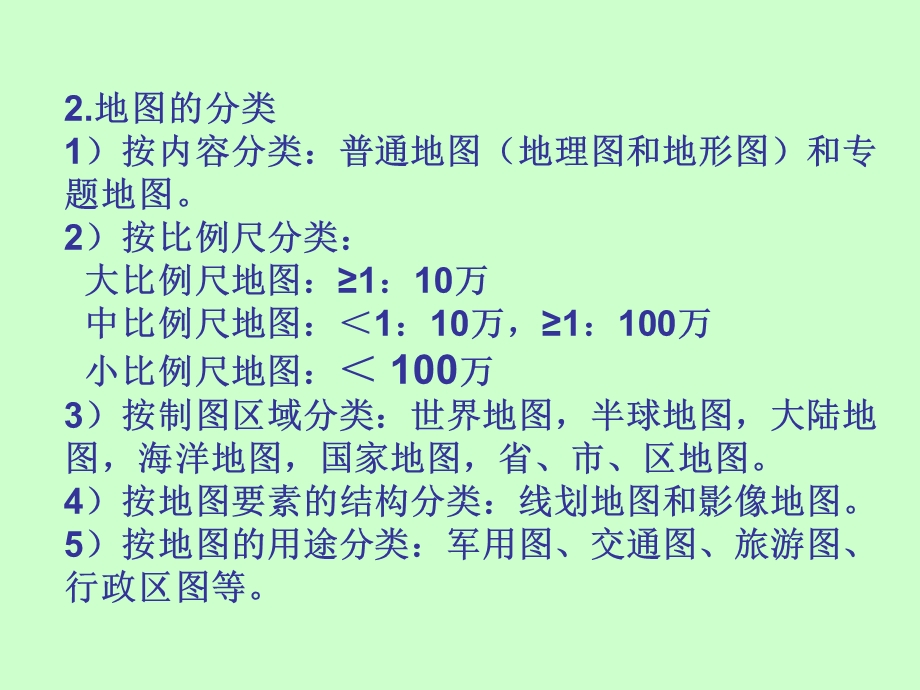 【教学课件】第四节地图的分幅与编号.ppt_第3页