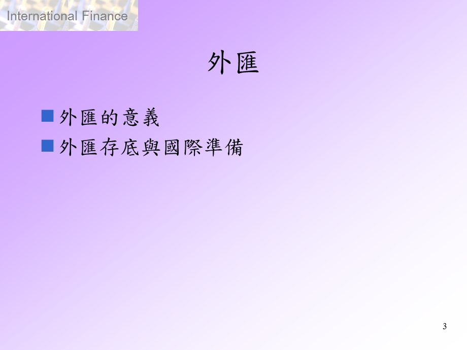 【教学课件】第1章外汇与汇率.ppt_第3页