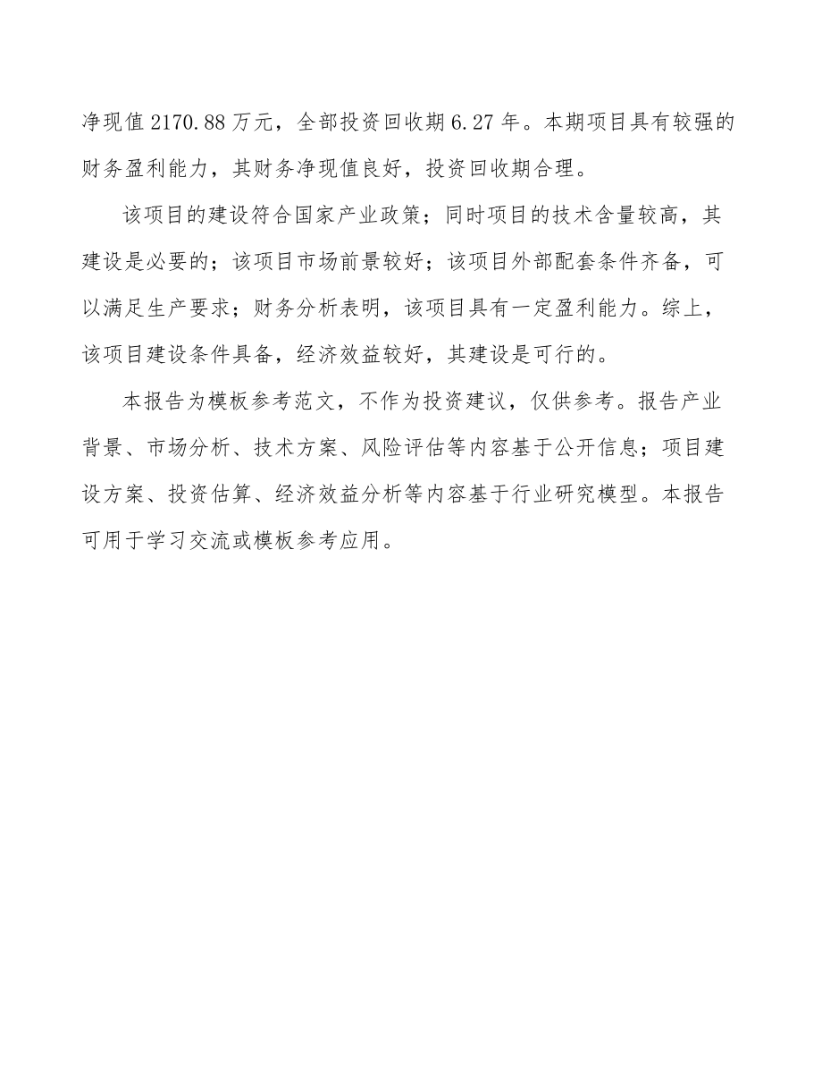 南通关于成立眼科医疗器械公司可行性研究报告.docx_第3页