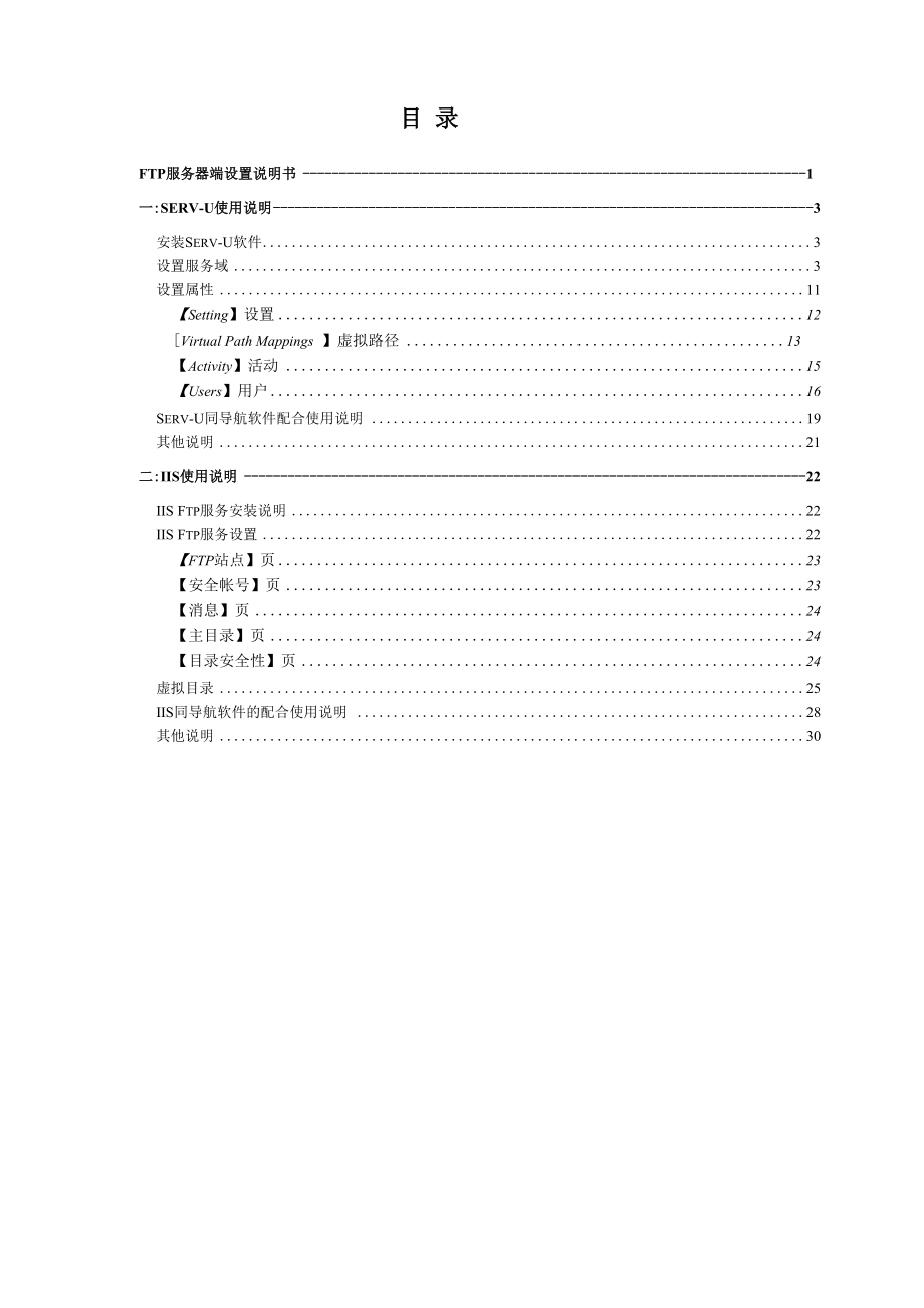 Ftp服务器端设置说明.docx_第2页