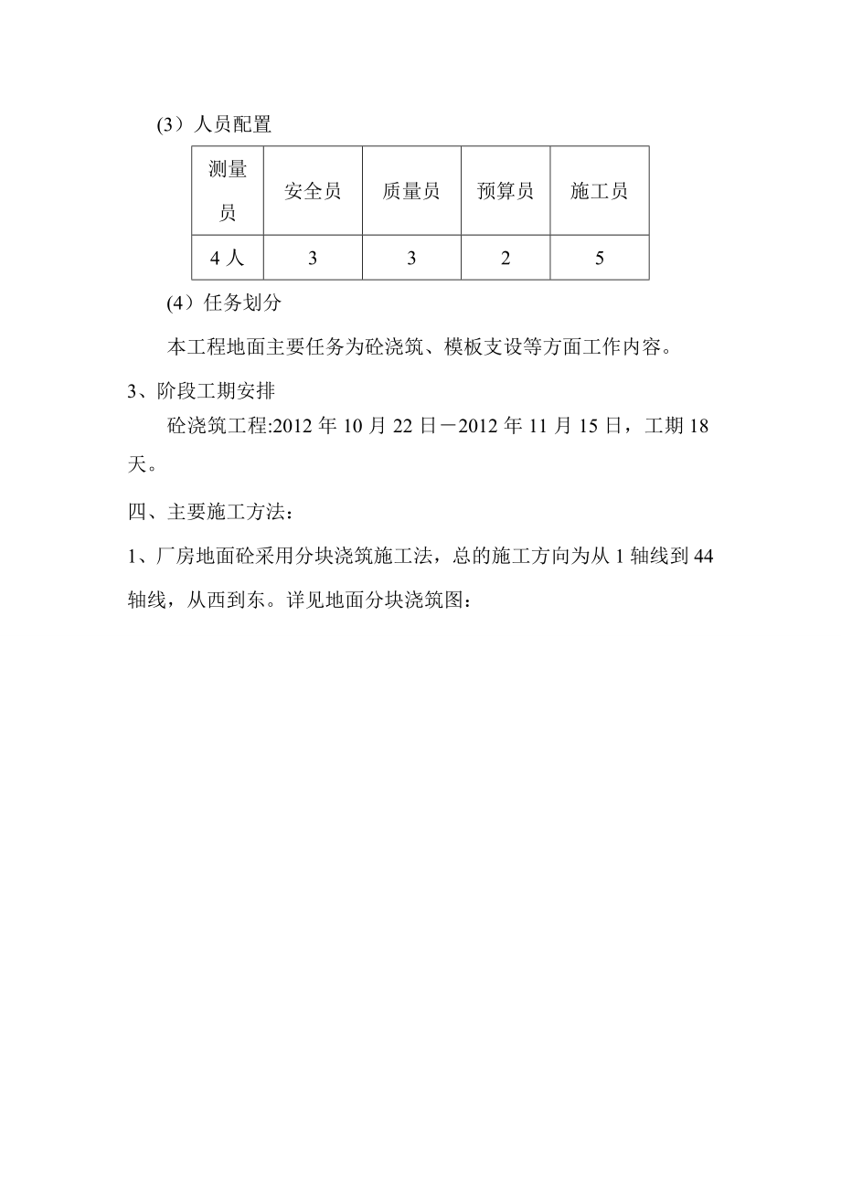 厂房地面砼施工方案.doc_第3页