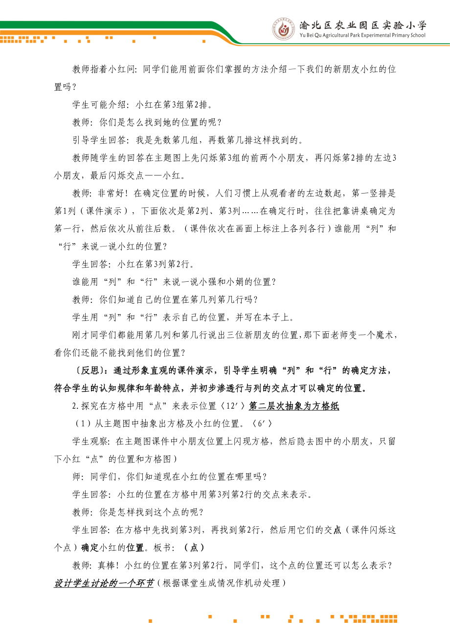 确定位置的教学设计与反思.doc_第2页