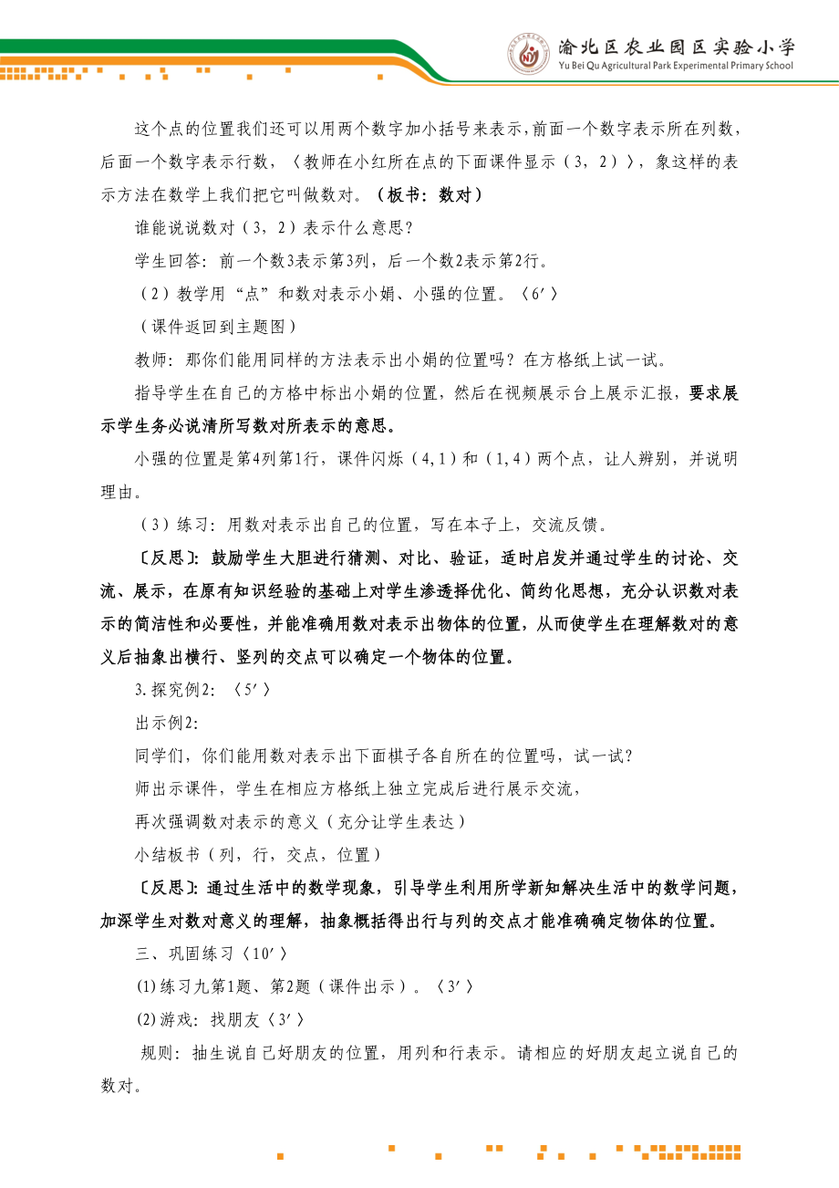 确定位置的教学设计与反思.doc_第3页