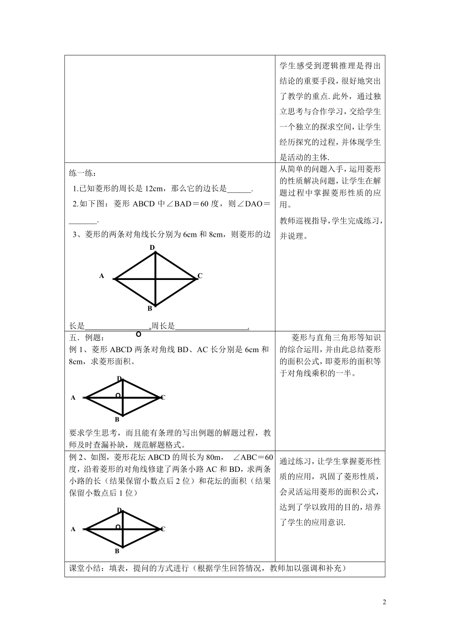 菱形性质教案.doc_第2页