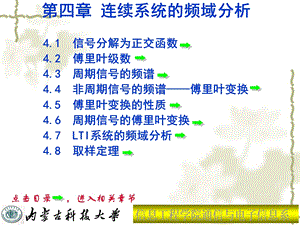 【教学课件】第四章连续系统的频域分析.ppt