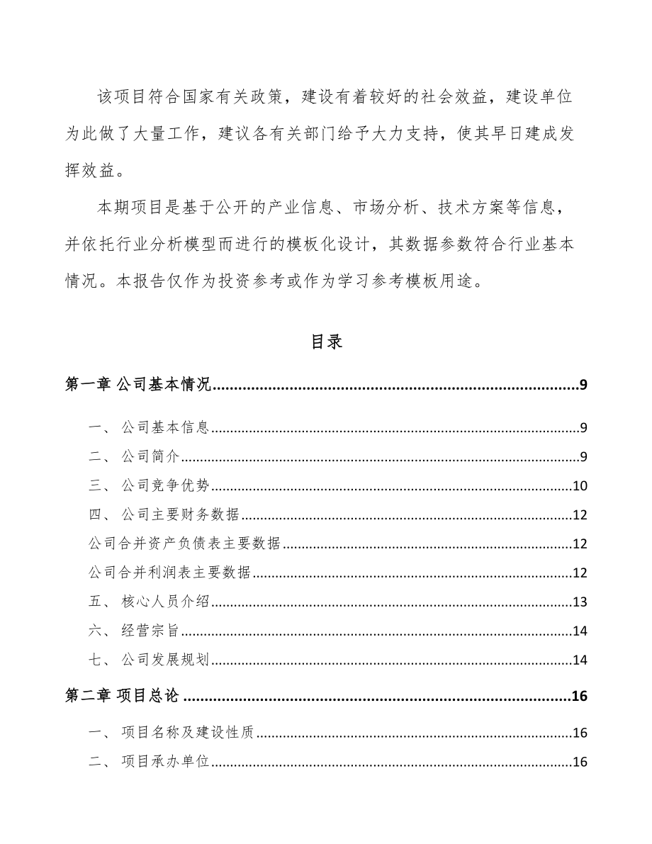 南通工控设备项目可行性研究报告.docx_第3页