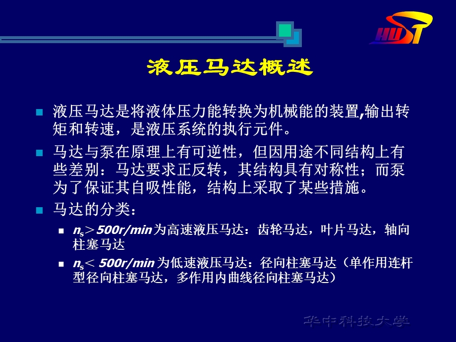 液压马达A.ppt_第2页