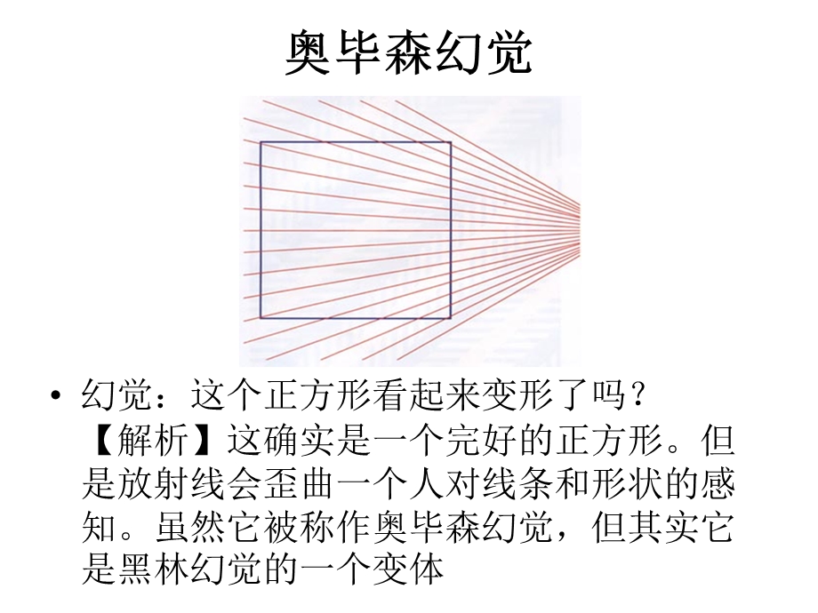 世界上最诡异神奇的心理图(有图有真相).ppt_第1页