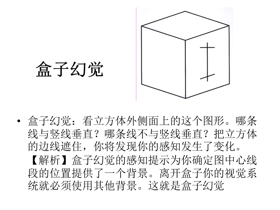 世界上最诡异神奇的心理图(有图有真相).ppt_第3页