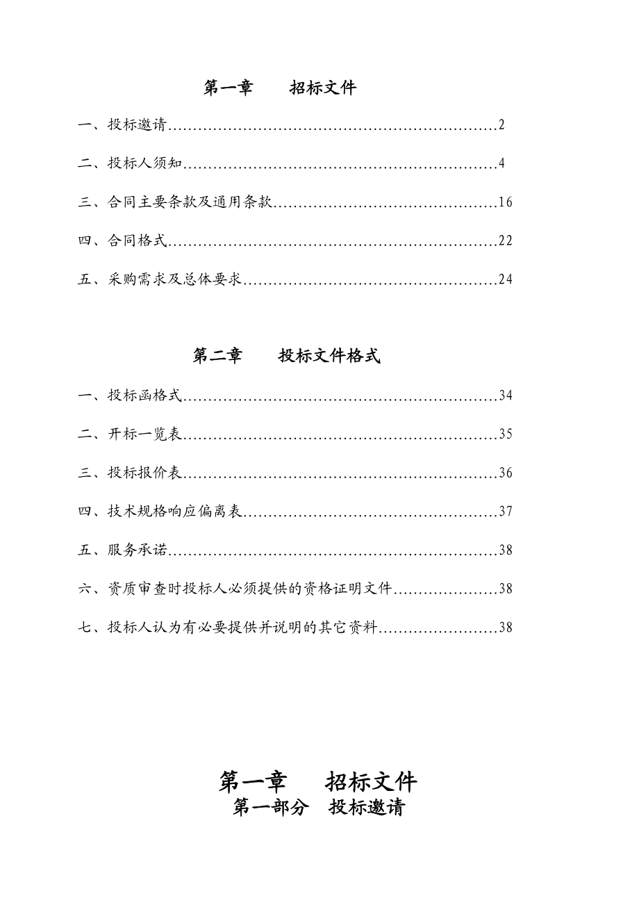 卫生平台硬件建设项目招标文件-.doc_第2页