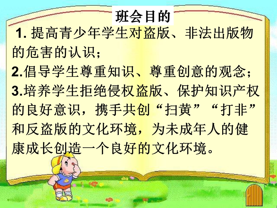 ”扫黄打非“班会课件.ppt_第2页