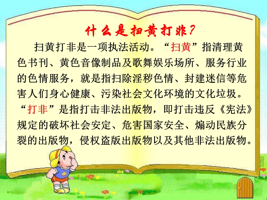 ”扫黄打非“班会课件.ppt_第3页