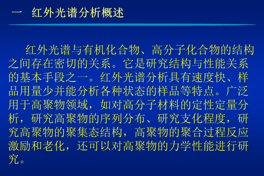 高分子材料研究方法实验于金库.ppt_第3页