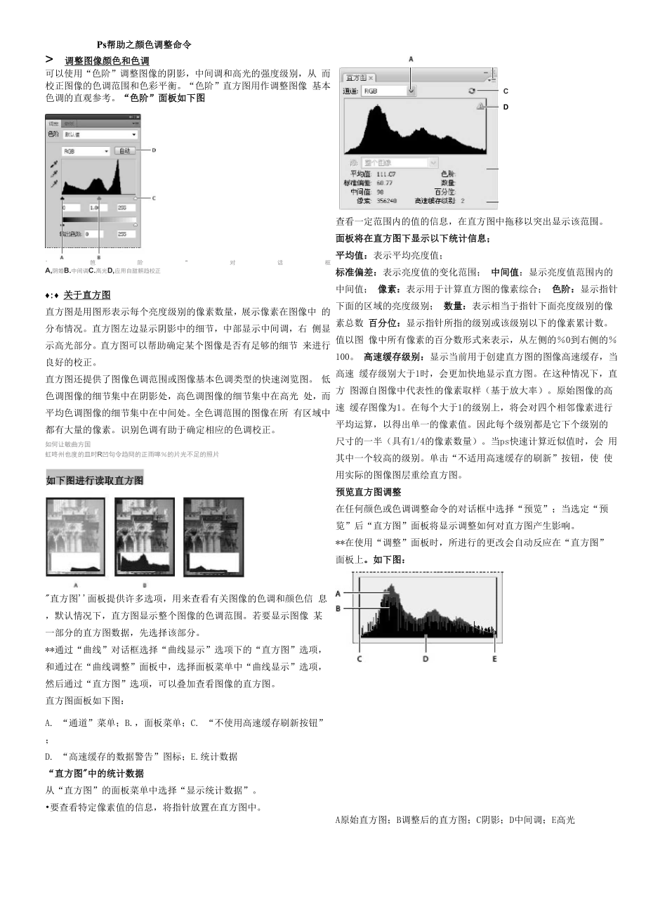 ps色调颜色调整.docx_第1页