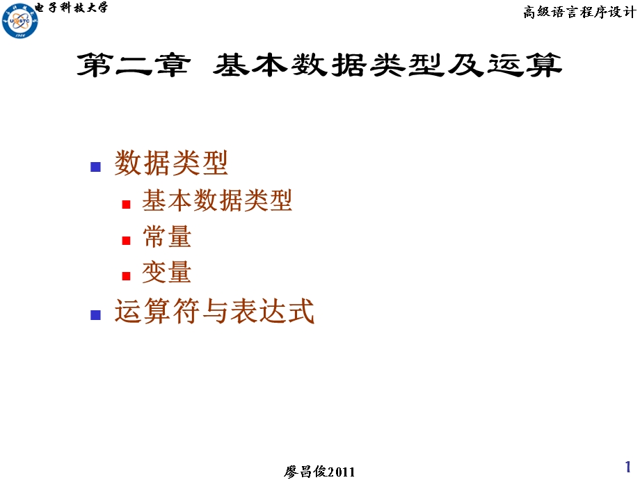 第二章基本数据类型及运算廖昌俊.ppt_第1页