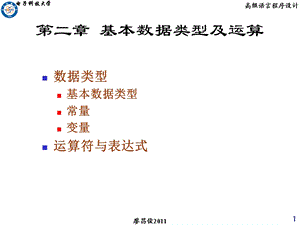 第二章基本数据类型及运算廖昌俊.ppt