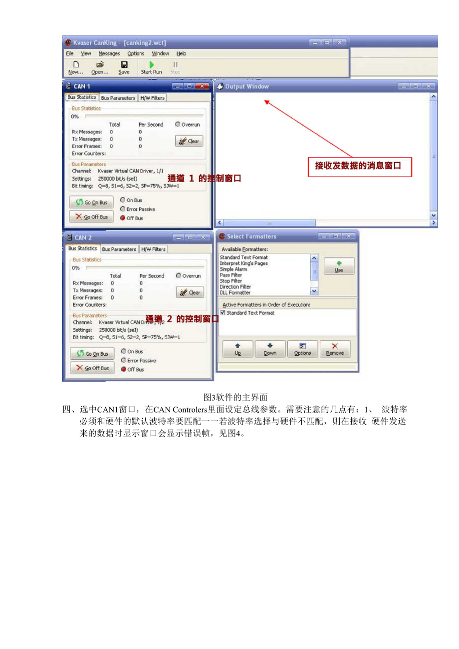 CAN 总线分析软件.docx_第2页