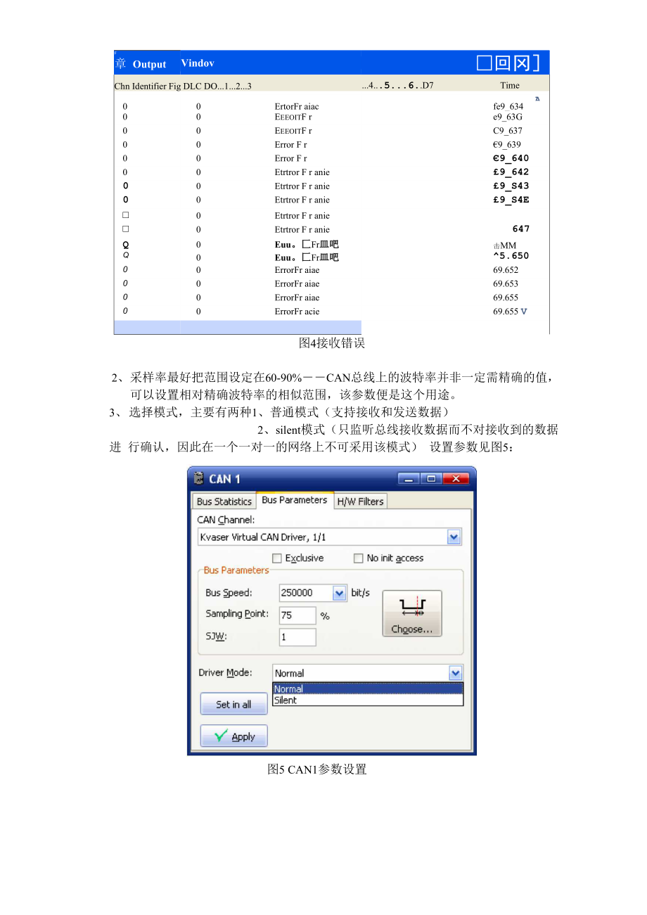 CAN 总线分析软件.docx_第3页