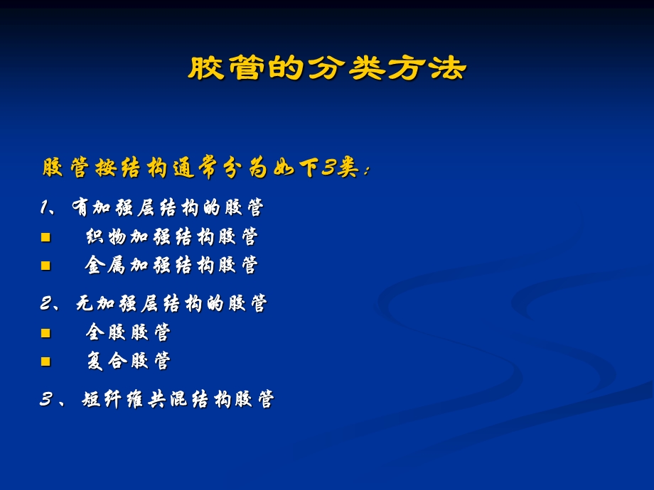 《胶管常识基础》PPT课件.ppt_第2页