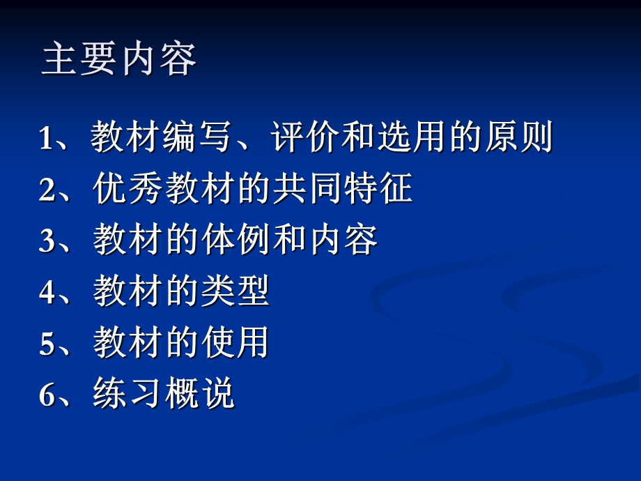 【教学课件】第四讲对外汉语教材.ppt_第2页