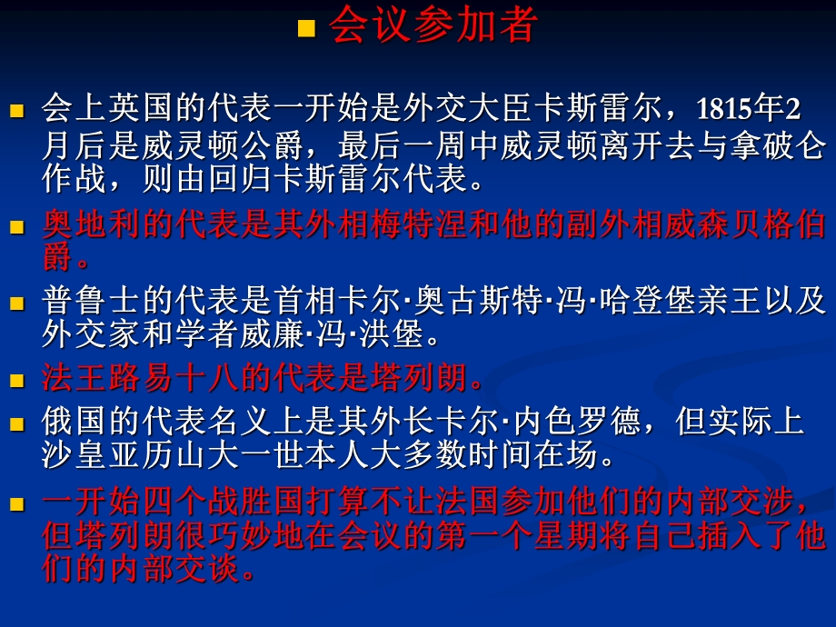 第二章维也纳体系与东方问题1.ppt_第3页