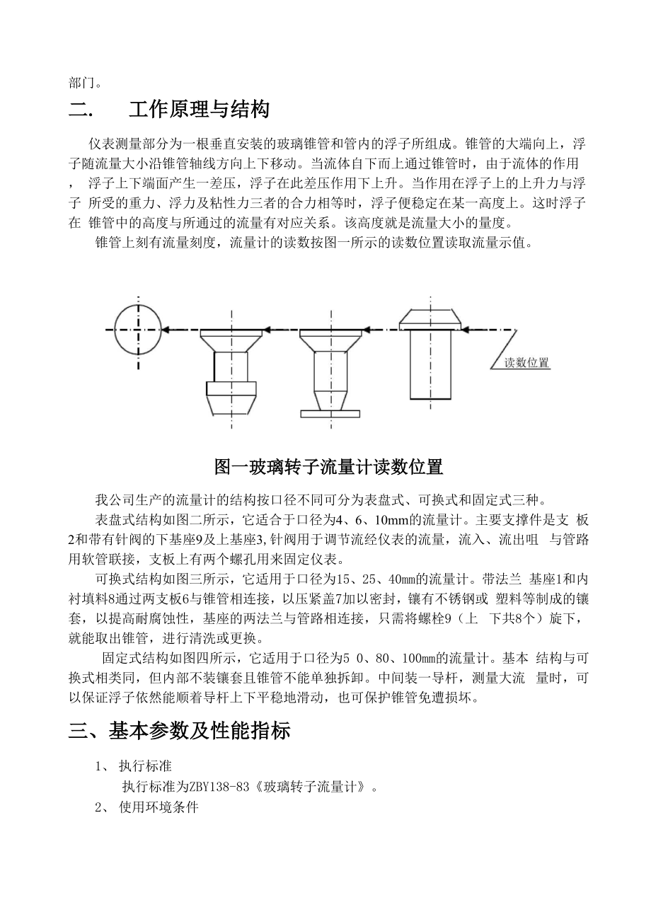 LZB玻璃转子流量计说明书.docx_第3页