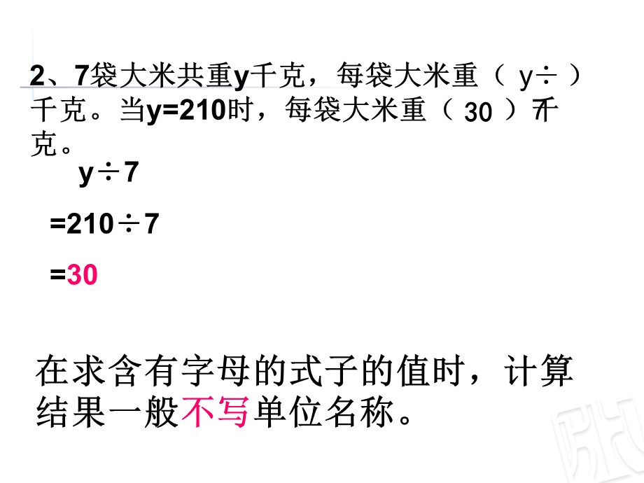 《用字母表示数量关系》课件.ppt_第2页