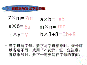 《用字母表示数量关系》课件.ppt