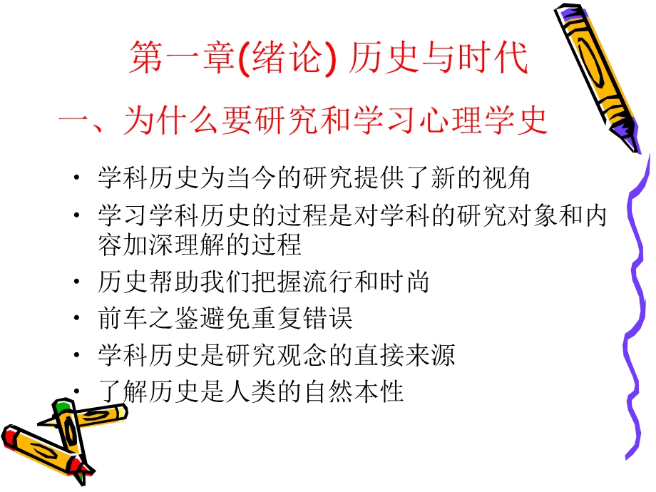 心理学史教案.ppt_第2页