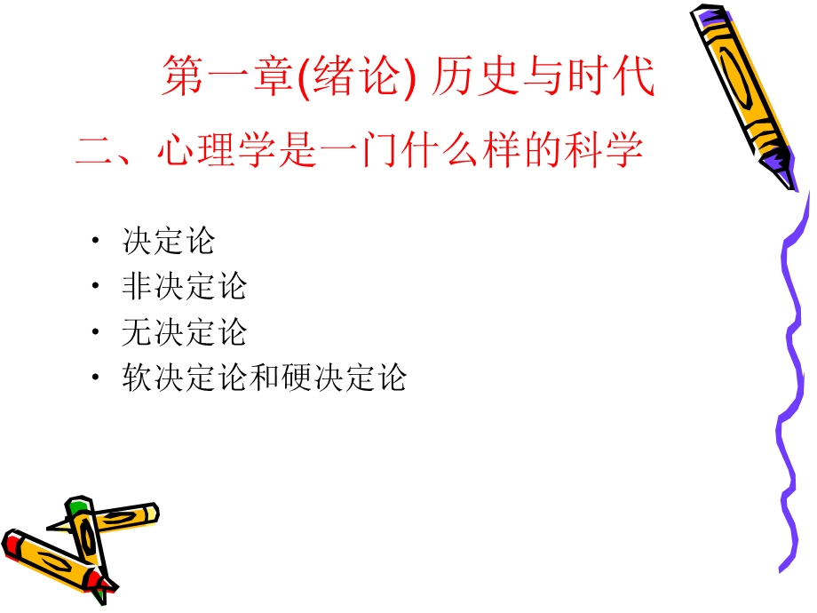 心理学史教案.ppt_第3页