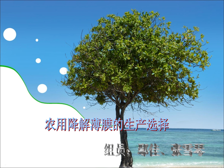 农用降解薄膜.ppt_第1页