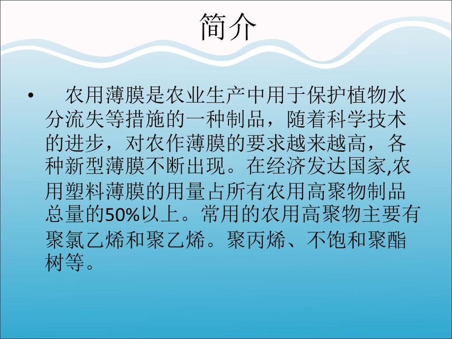 农用降解薄膜.ppt_第2页