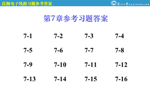 【教学课件】第7章参考习题答案.ppt