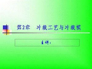 《冲模典型结构》PPT课件.ppt