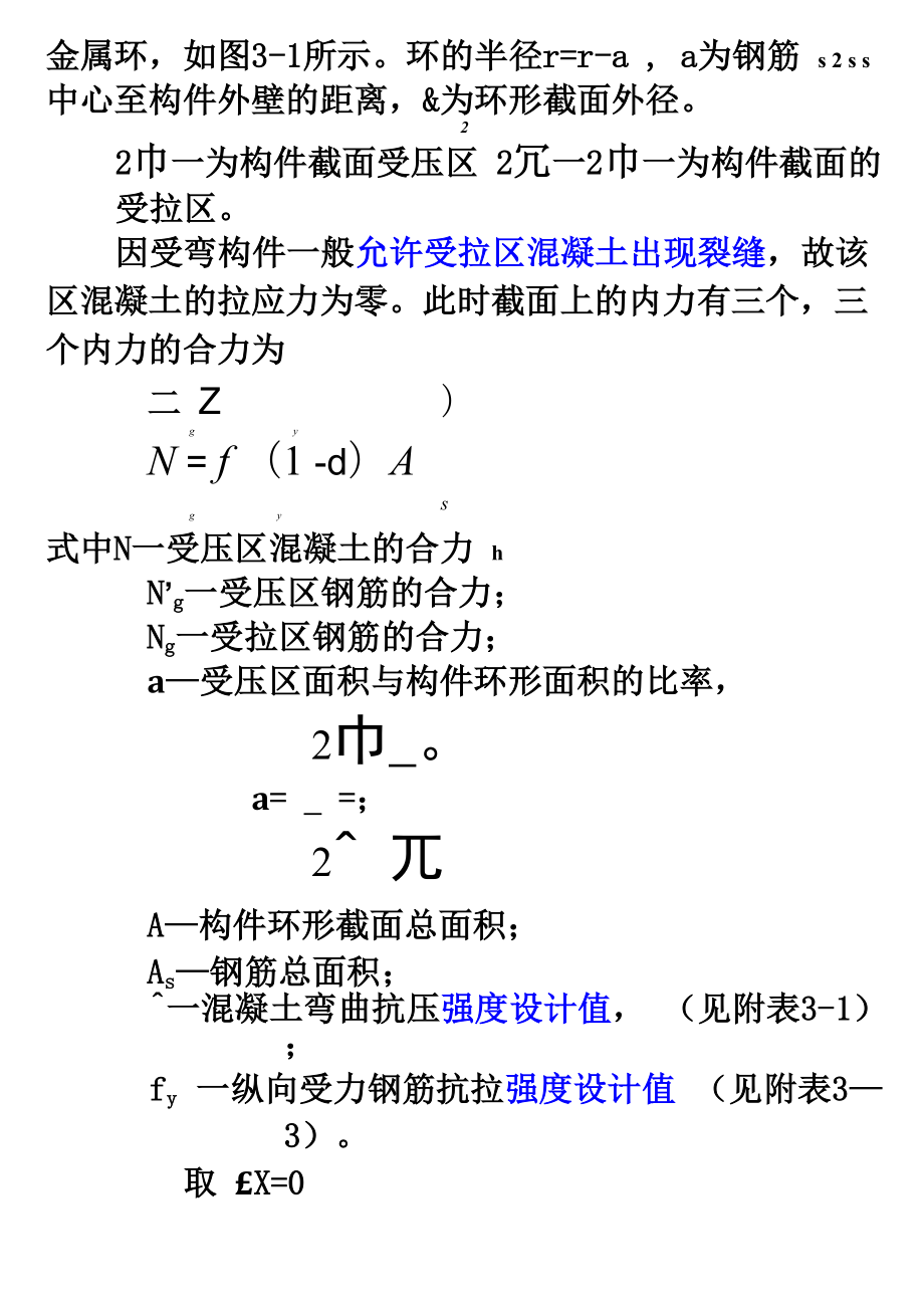 2、第二讲 电杆强度计算.docx_第2页