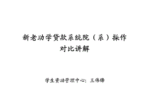 《老系统业务对比》PPT课件.ppt