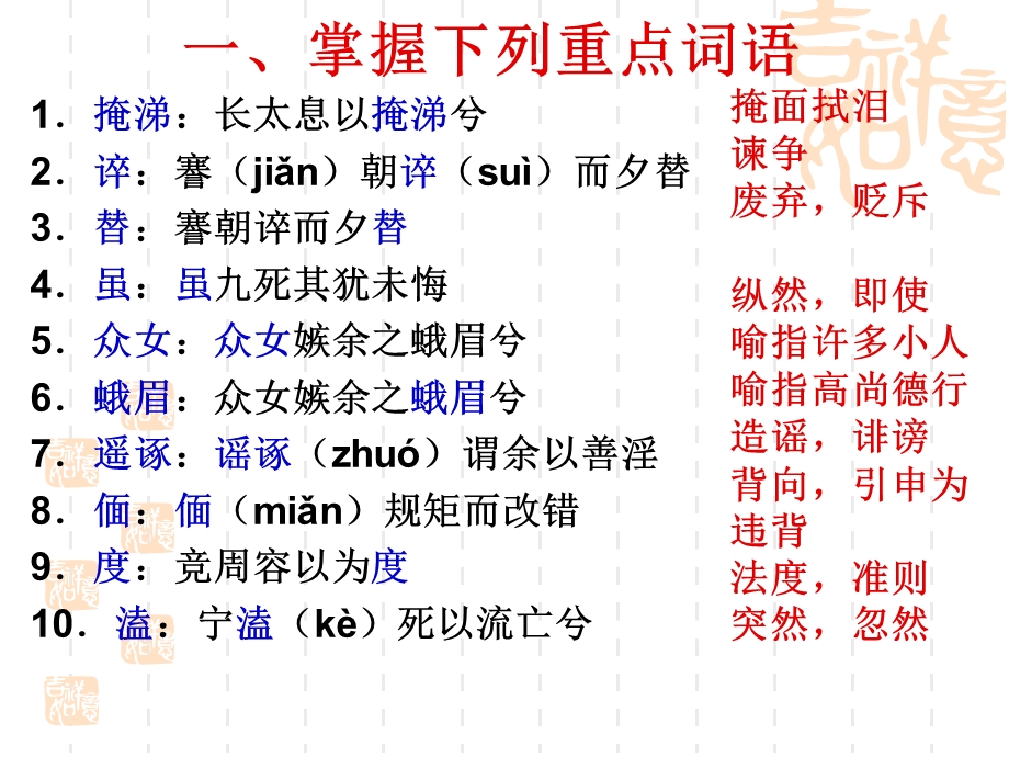 《离骚》文言知识梳理.ppt_第2页